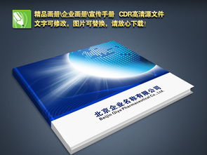 蓝色大气企业形象画册设计 从模板到策略的全方位指南